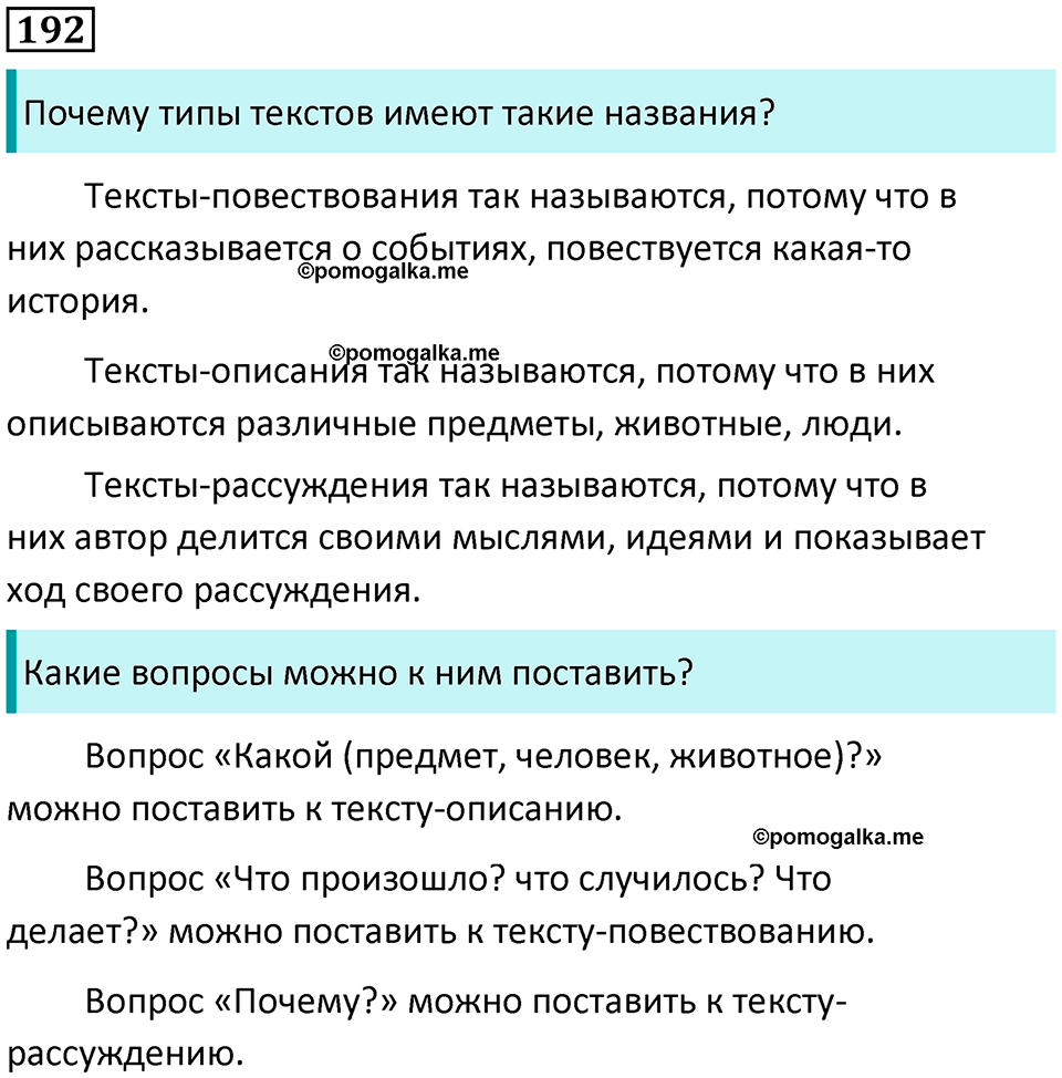 часть 2 упражнение 192 русский язык 2 класс Канакина, Горецкий 2024 год
