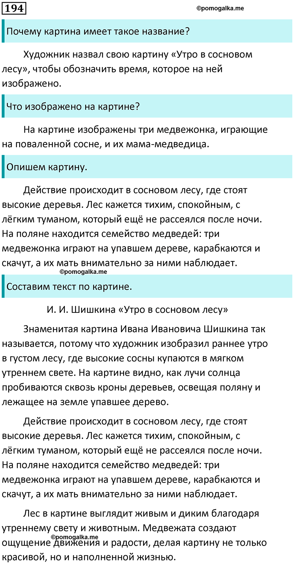 часть 2 упражнение 194 русский язык 2 класс Канакина, Горецкий 2024 год