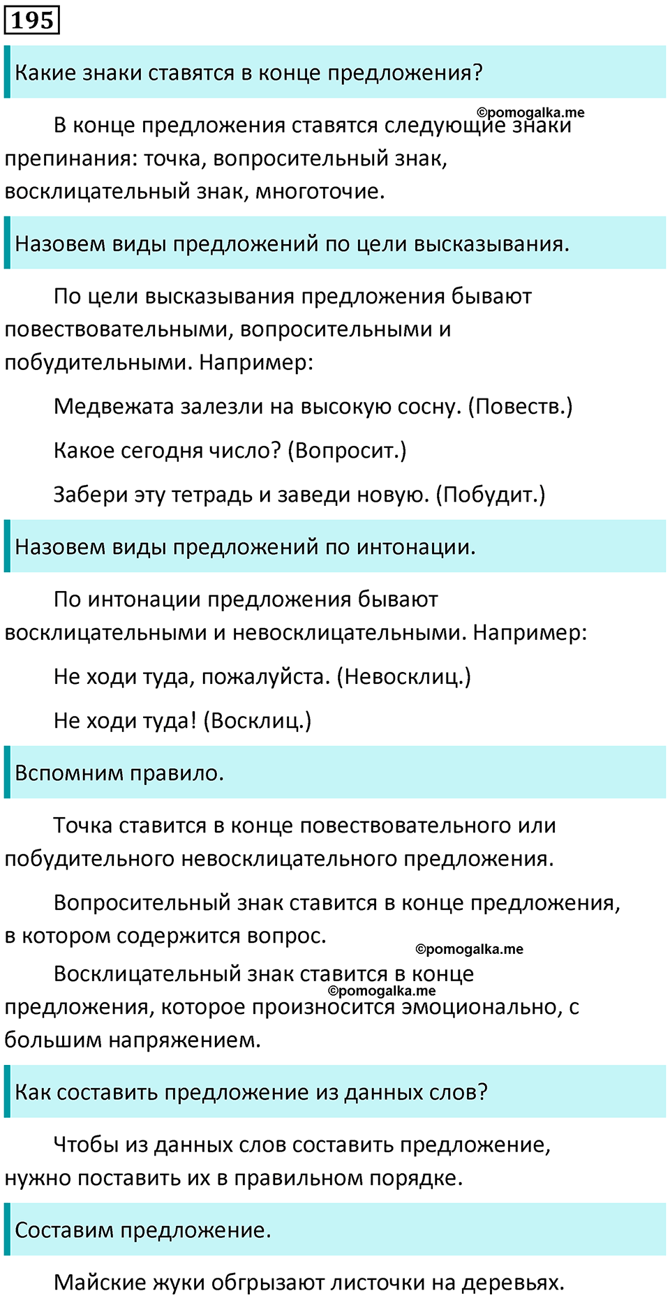 часть 2 упражнение 195 русский язык 2 класс Канакина, Горецкий 2024 год