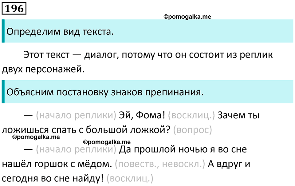 часть 2 упражнение 196 русский язык 2 класс Канакина, Горецкий 2024 год