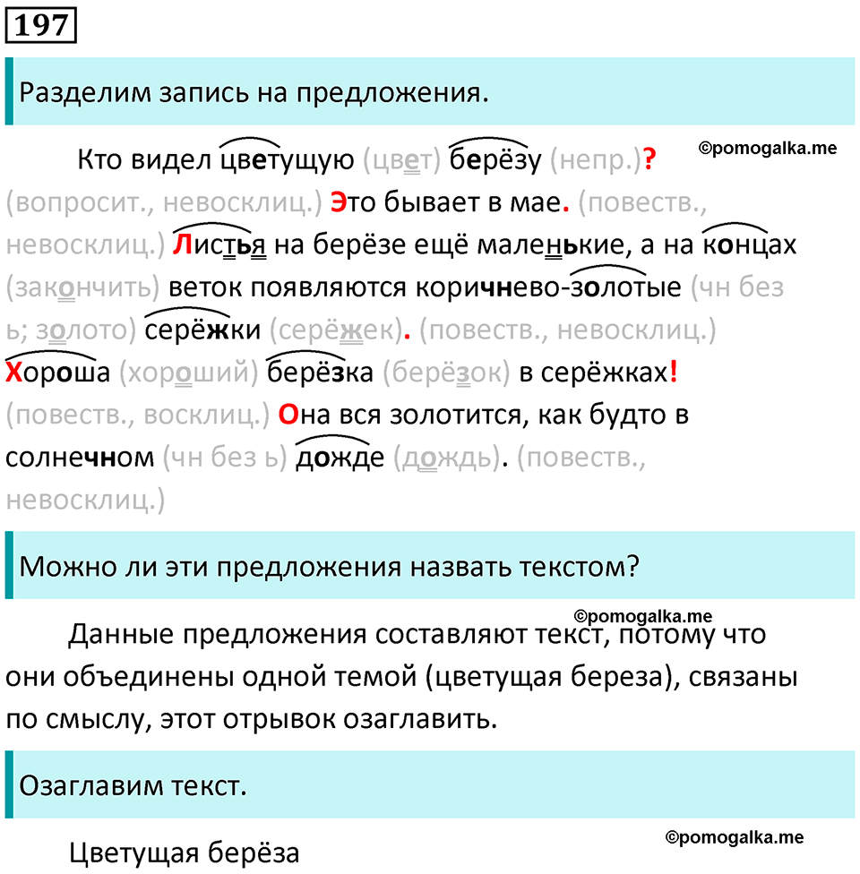 часть 2 упражнение 197 русский язык 2 класс Канакина, Горецкий 2024 год