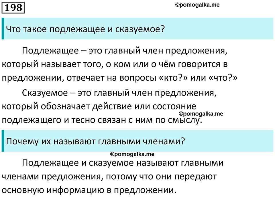 часть 2 упражнение 198 русский язык 2 класс Канакина, Горецкий 2024 год