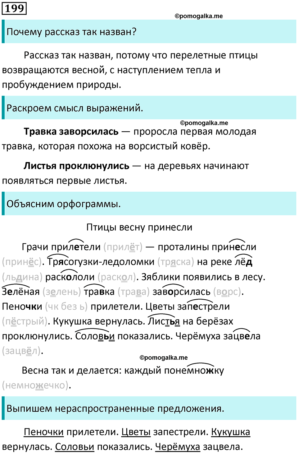 часть 2 упражнение 199 русский язык 2 класс Канакина, Горецкий 2024 год