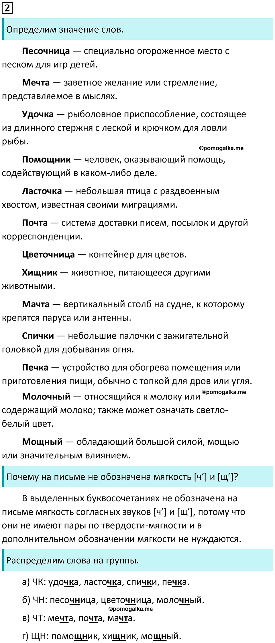 часть 2 упражнение 2 русский язык 2 класс Канакина, Горецкий 2024 год
