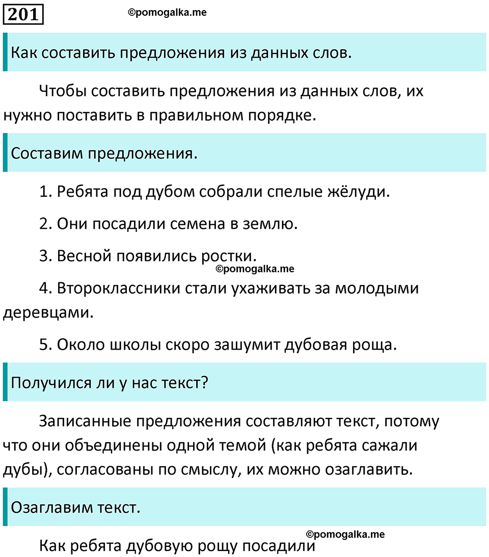 часть 2 упражнение 201 русский язык 2 класс Канакина, Горецкий 2024 год