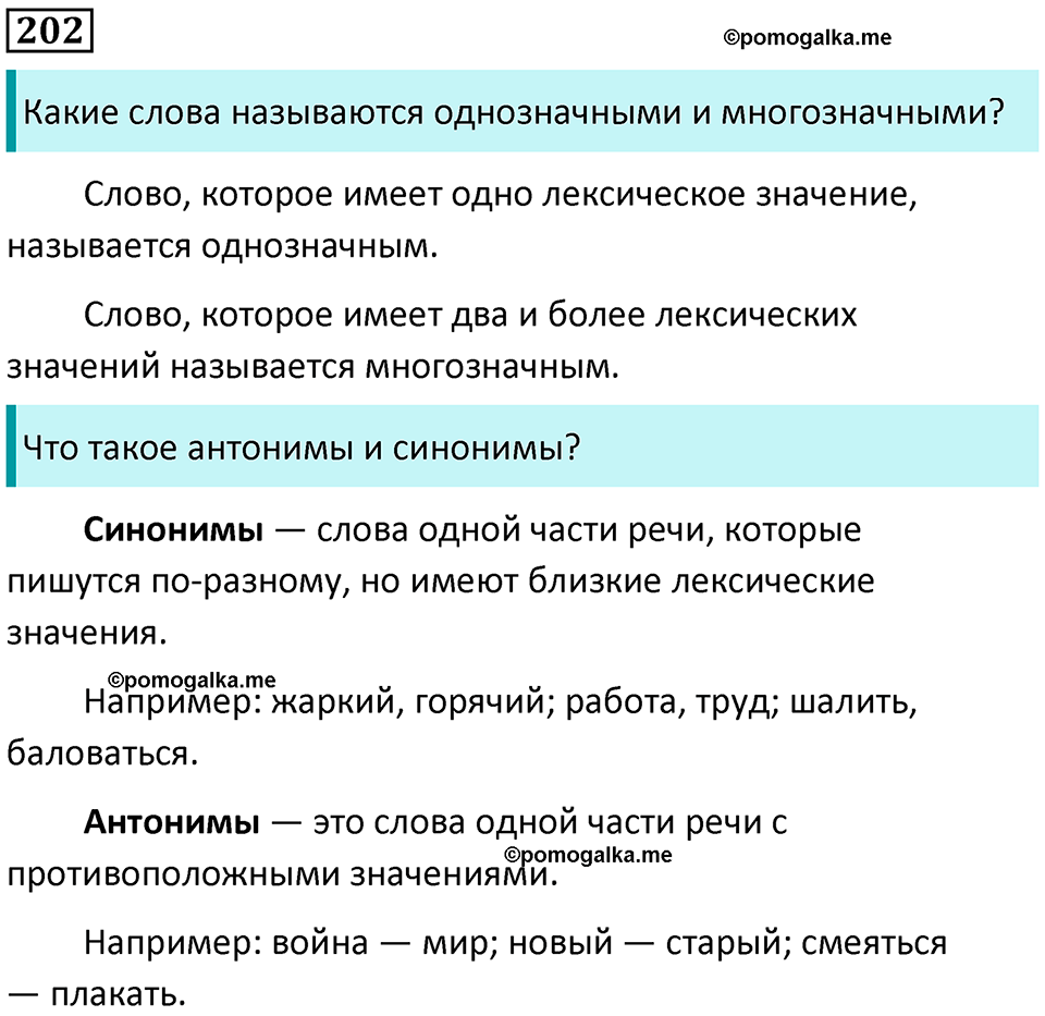 часть 2 упражнение 202 русский язык 2 класс Канакина, Горецкий 2024 год