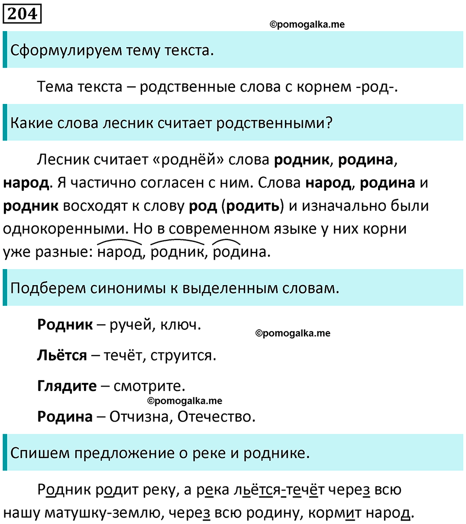 часть 2 упражнение 204 русский язык 2 класс Канакина, Горецкий 2024 год