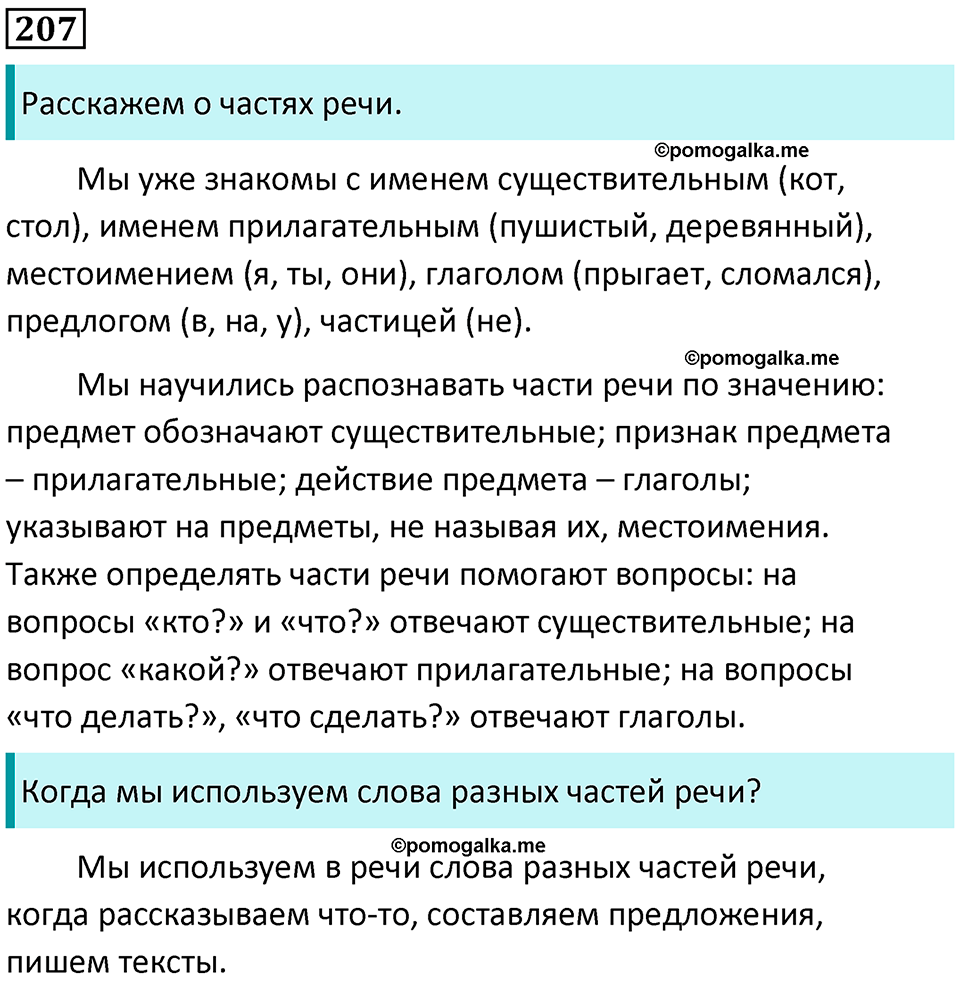 часть 2 упражнение 207 русский язык 2 класс Канакина, Горецкий 2024 год