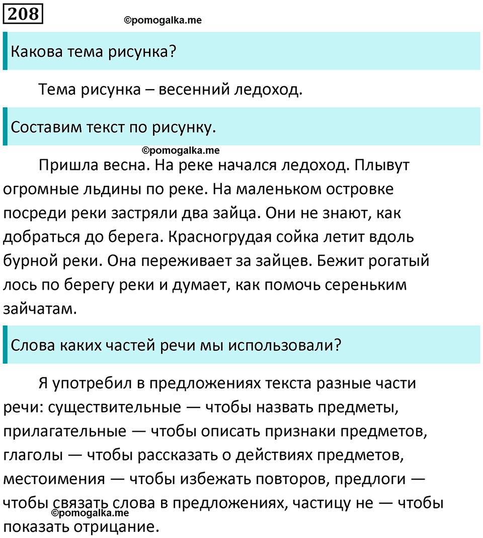 часть 2 упражнение 208 русский язык 2 класс Канакина, Горецкий 2024 год