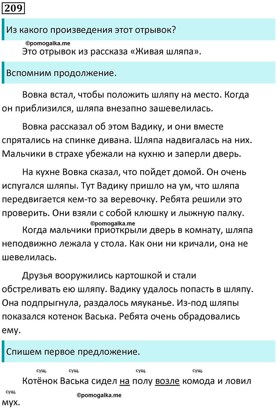 часть 2 упражнение 209 русский язык 2 класс Канакина, Горецкий 2024 год