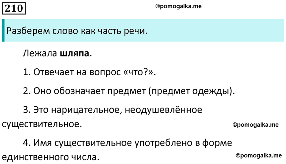 часть 2 упражнение 210 русский язык 2 класс Канакина, Горецкий 2024 год