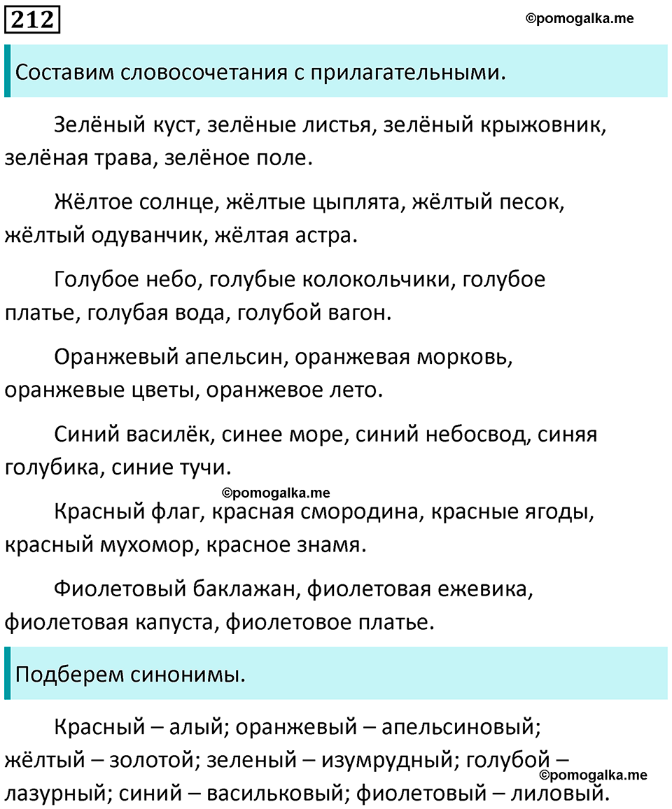 часть 2 упражнение 212 русский язык 2 класс Канакина, Горецкий 2024 год