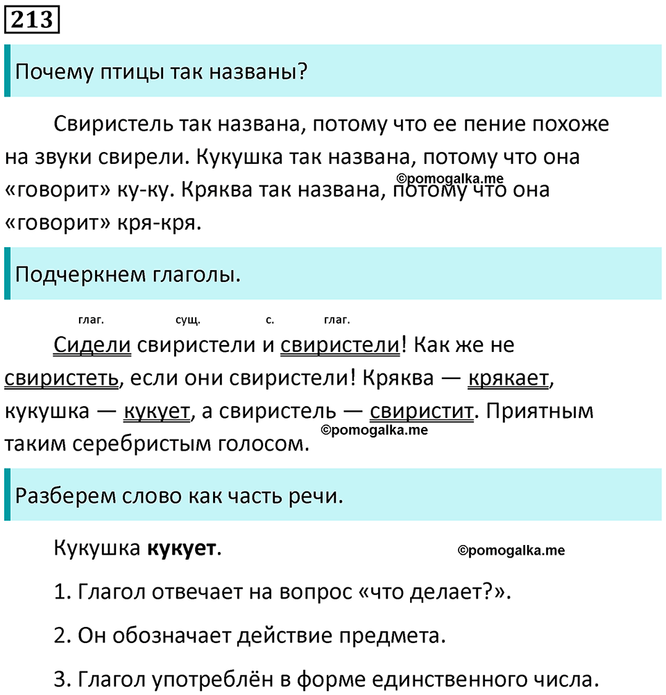 часть 2 упражнение 213 русский язык 2 класс Канакина, Горецкий 2024 год