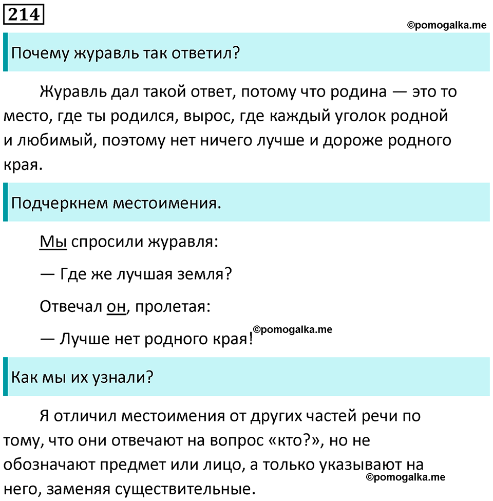 часть 2 упражнение 214 русский язык 2 класс Канакина, Горецкий 2024 год