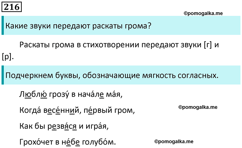 часть 2 упражнение 216 русский язык 2 класс Канакина, Горецкий 2024 год