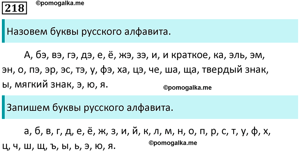 часть 2 упражнение 218 русский язык 2 класс Канакина, Горецкий 2024 год