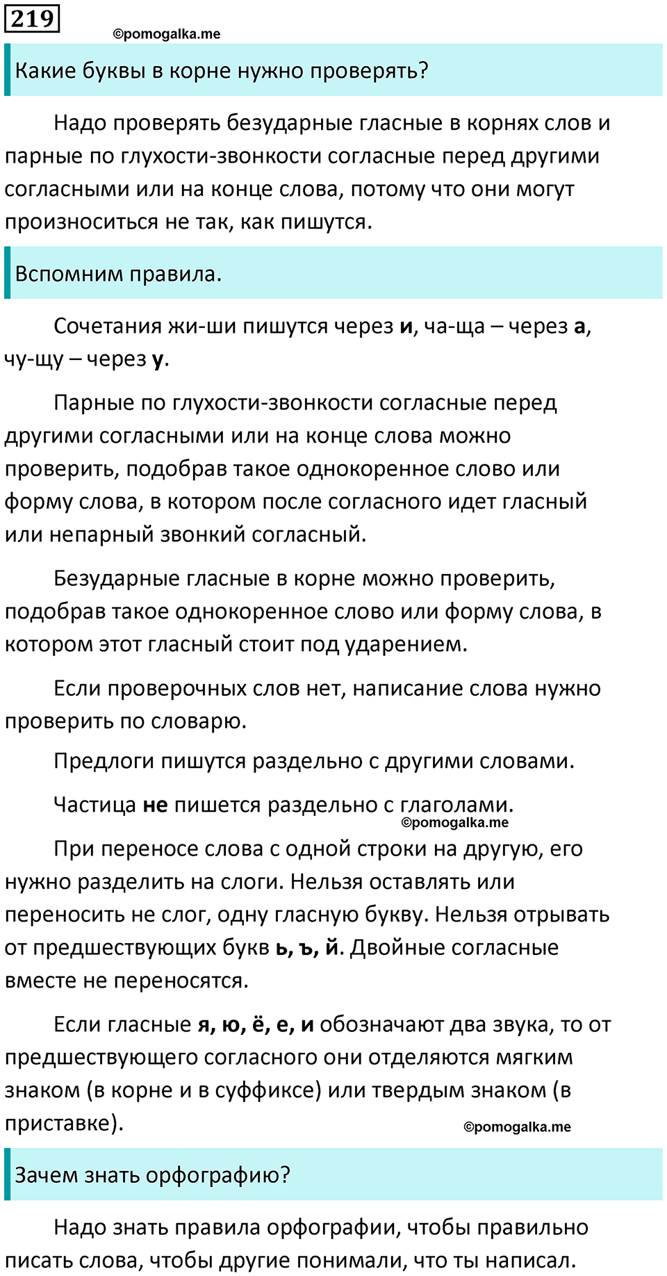часть 2 упражнение 219 русский язык 2 класс Канакина, Горецкий 2024 год