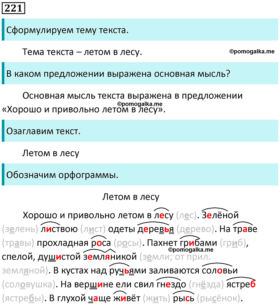 часть 2 упражнение 221 русский язык 2 класс Канакина, Горецкий 2024 год