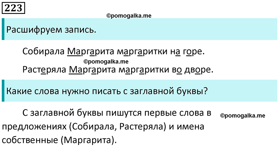 часть 2 упражнение 223 русский язык 2 класс Канакина, Горецкий 2024 год
