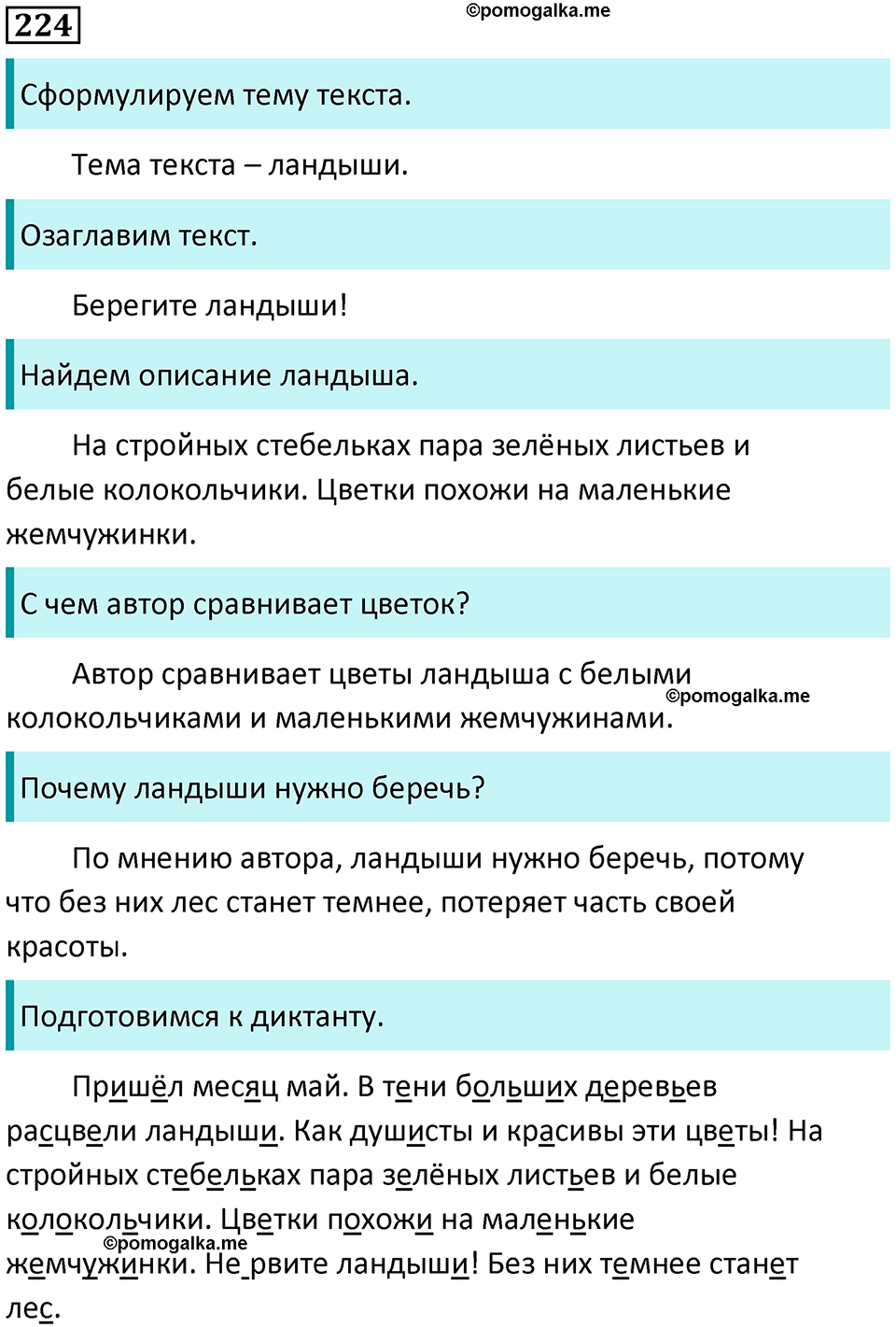 часть 2 упражнение 224 русский язык 2 класс Канакина, Горецкий 2024 год