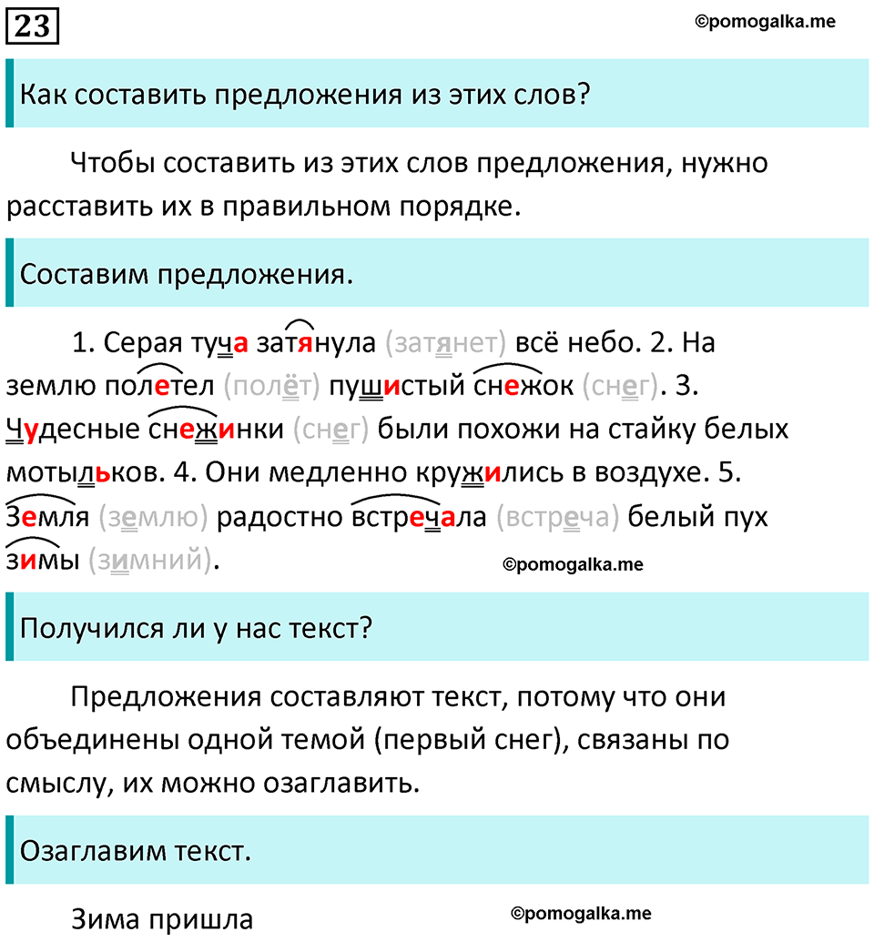 часть 2 упражнение 23 русский язык 2 класс Канакина, Горецкий 2024 год