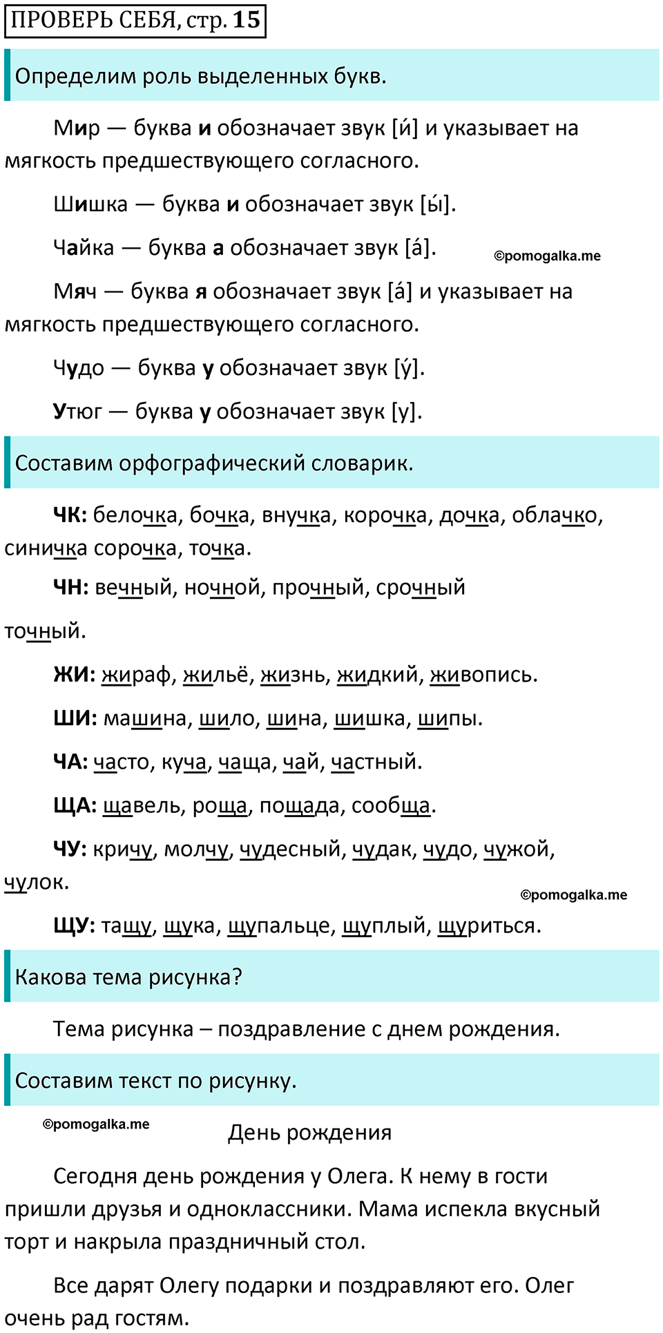 часть 2 страница 15 Проверь себя русский язык 2 класс Канакина, Горецкий 2024 год
