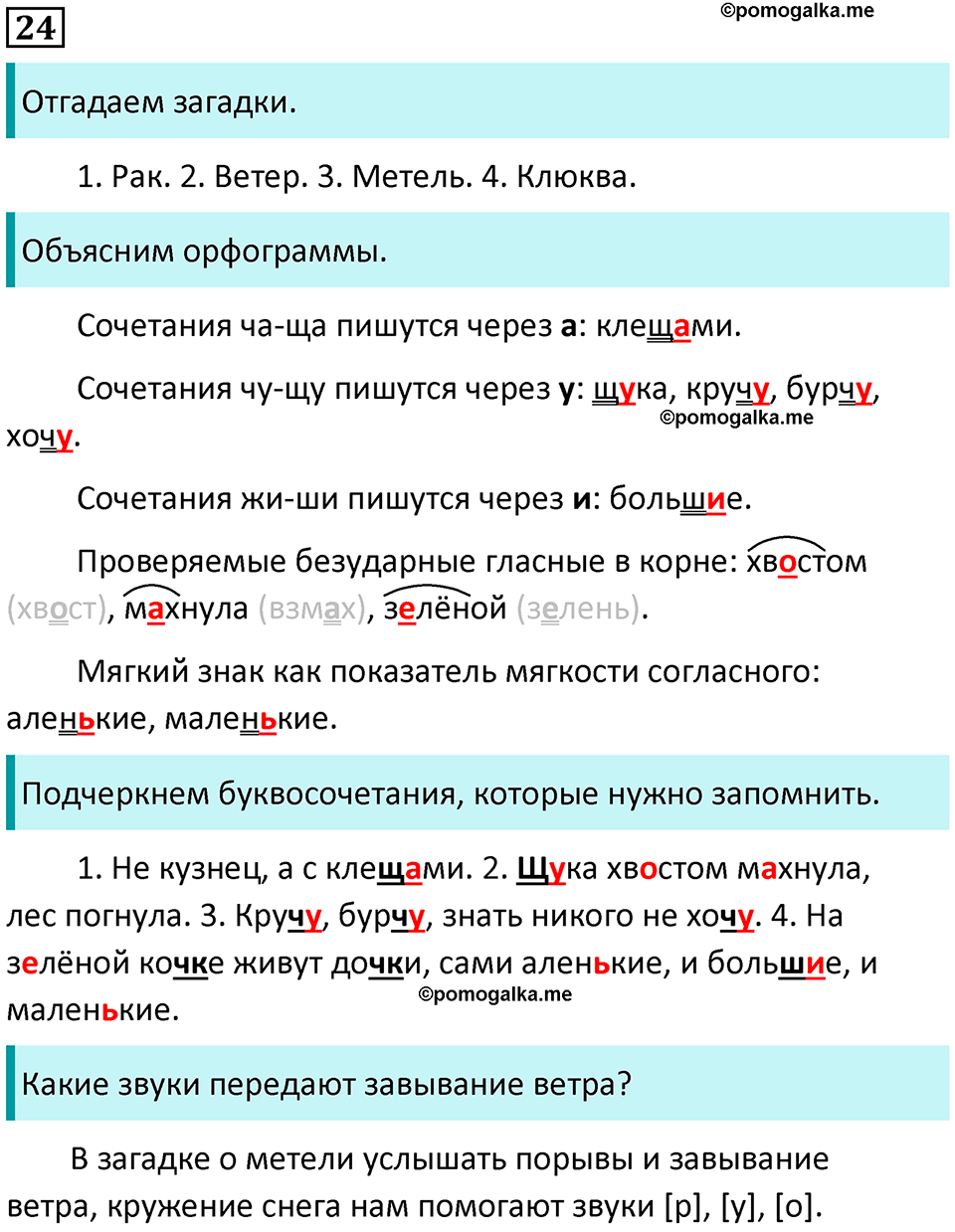часть 2 упражнение 24 русский язык 2 класс Канакина, Горецкий 2024 год