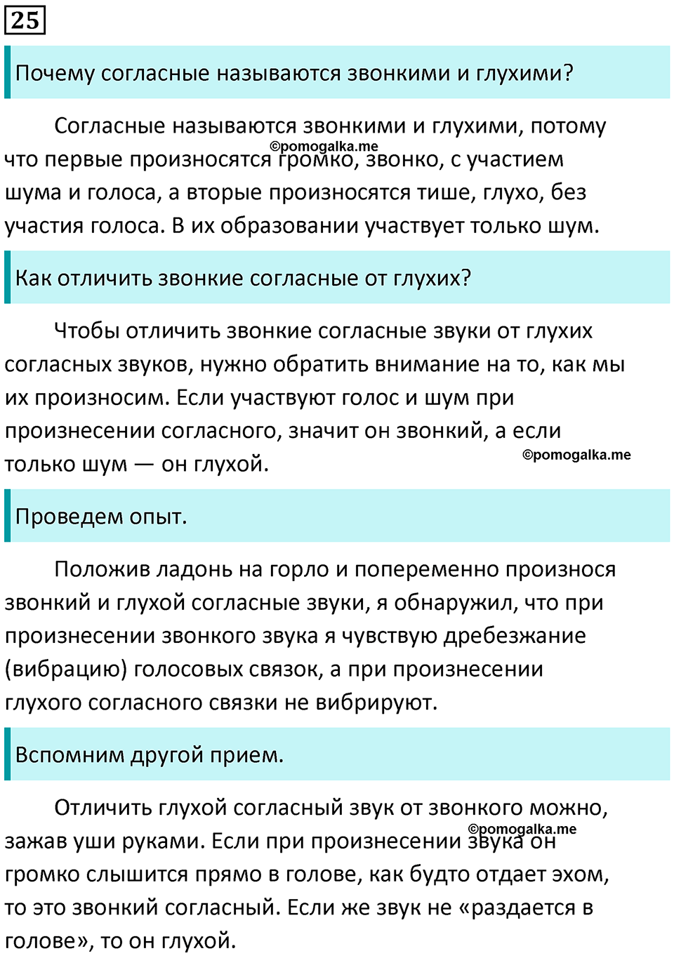 часть 2 упражнение 25 русский язык 2 класс Канакина, Горецкий 2024 год