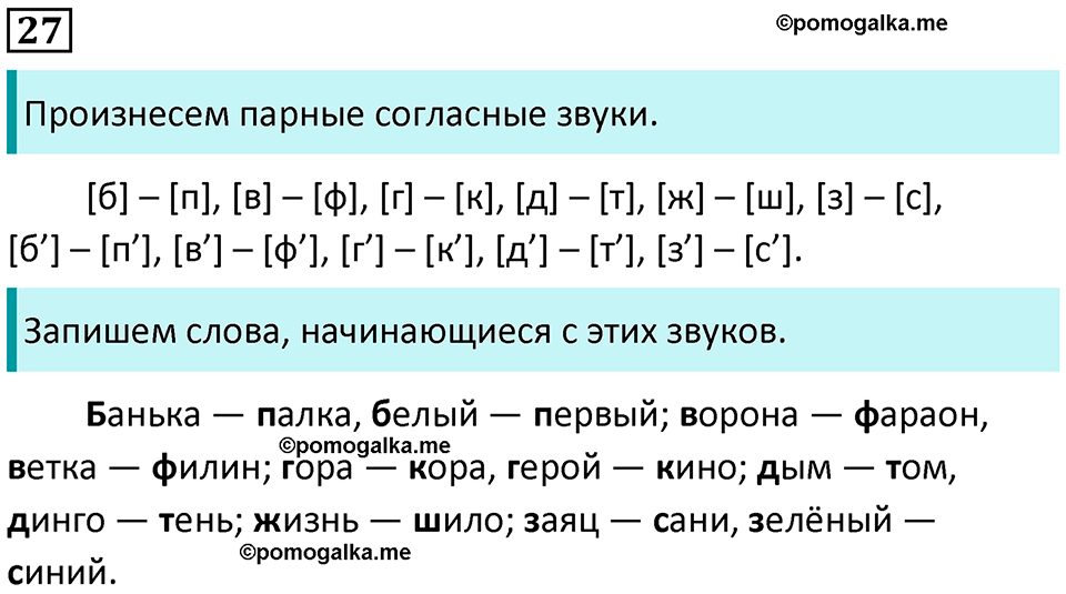 часть 2 упражнение 27 русский язык 2 класс Канакина, Горецкий 2024 год