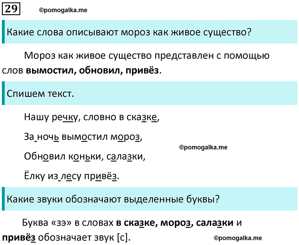 часть 2 упражнение 29 русский язык 2 класс Канакина, Горецкий 2024 год