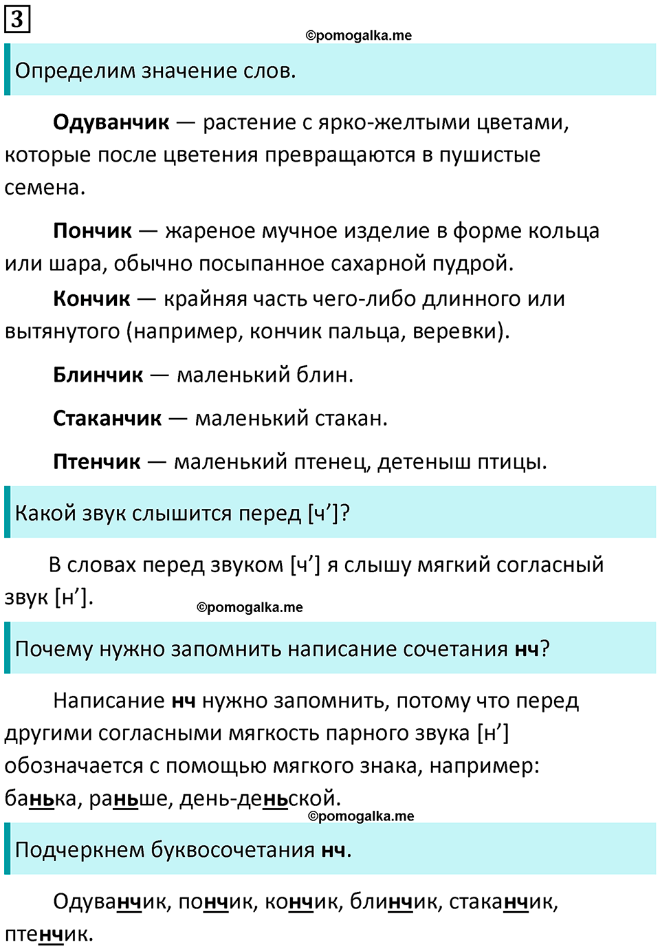 часть 2 упражнение 3 русский язык 2 класс Канакина, Горецкий 2024 год