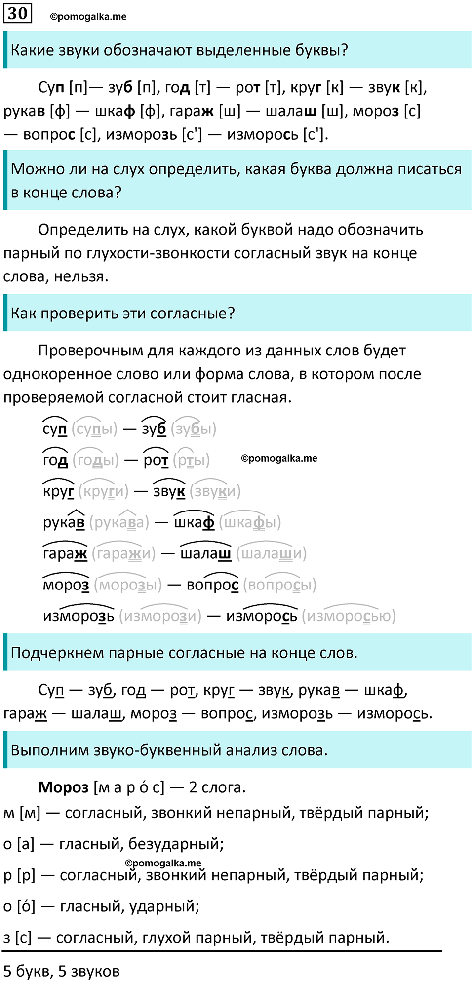 часть 2 упражнение 30 русский язык 2 класс Канакина, Горецкий 2024 год