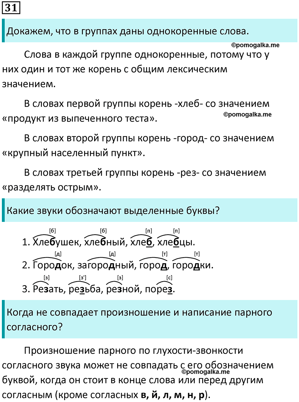 часть 2 упражнение 31 русский язык 2 класс Канакина, Горецкий 2024 год