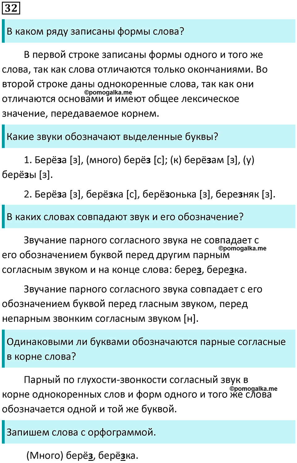 часть 2 упражнение 32 русский язык 2 класс Канакина, Горецкий 2024 год