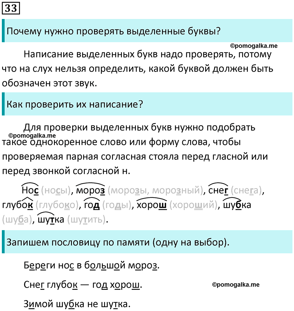 часть 2 упражнение 33 русский язык 2 класс Канакина, Горецкий 2024 год