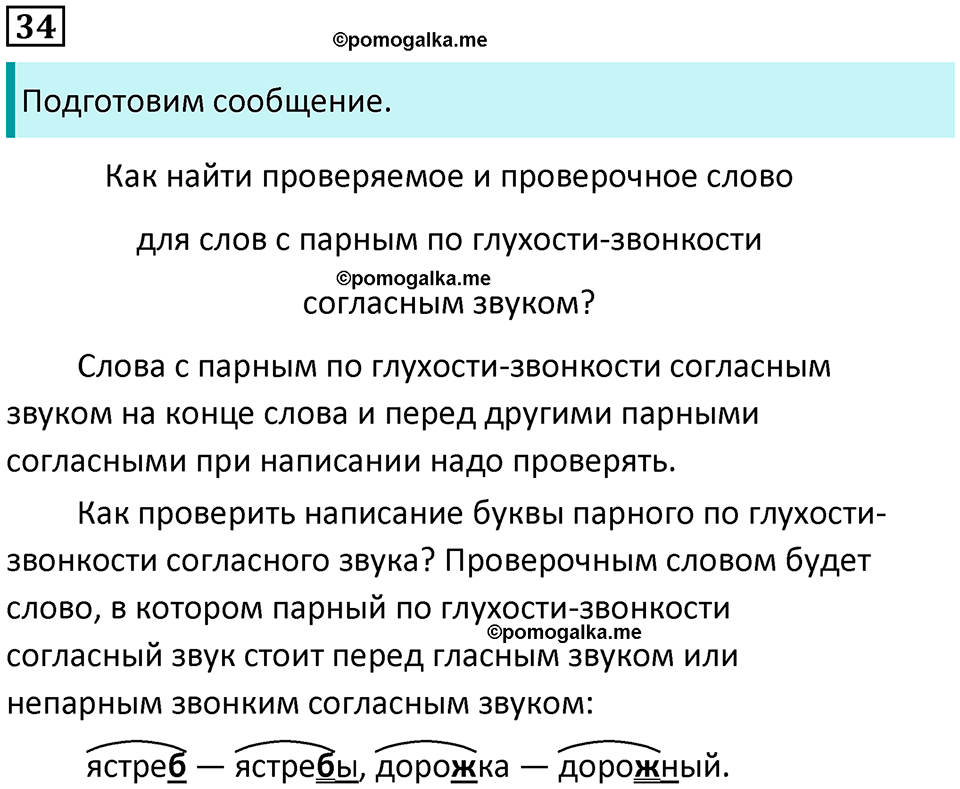 часть 2 упражнение 34 русский язык 2 класс Канакина, Горецкий 2024 год