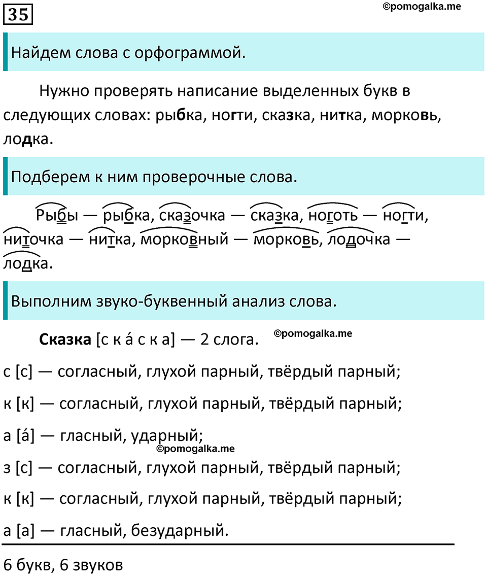 часть 2 упражнение 35 русский язык 2 класс Канакина, Горецкий 2024 год