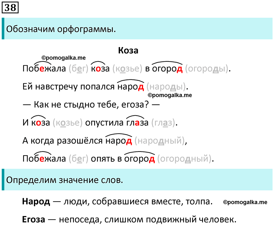 часть 2 упражнение 38 русский язык 2 класс Канакина, Горецкий 2024 год