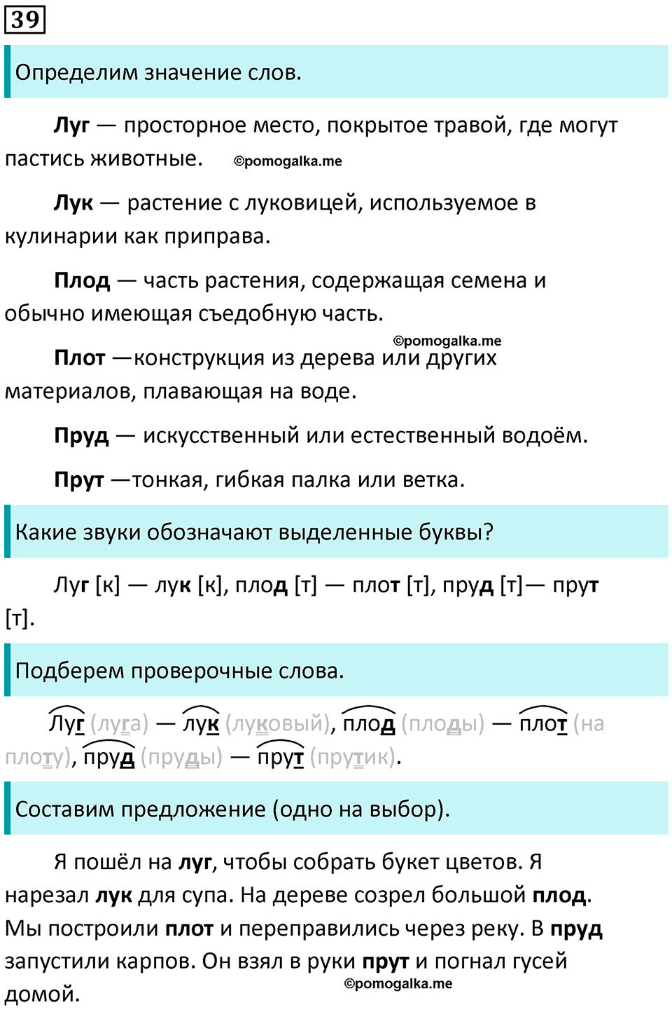 часть 2 упражнение 39 русский язык 2 класс Канакина, Горецкий 2024 год