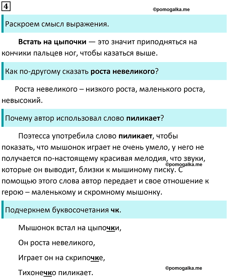 часть 2 упражнение 4 русский язык 2 класс Канакина, Горецкий 2024 год