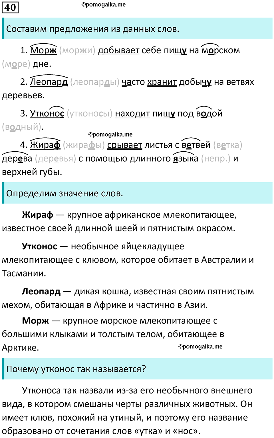 часть 2 упражнение 40 русский язык 2 класс Канакина, Горецкий 2024 год