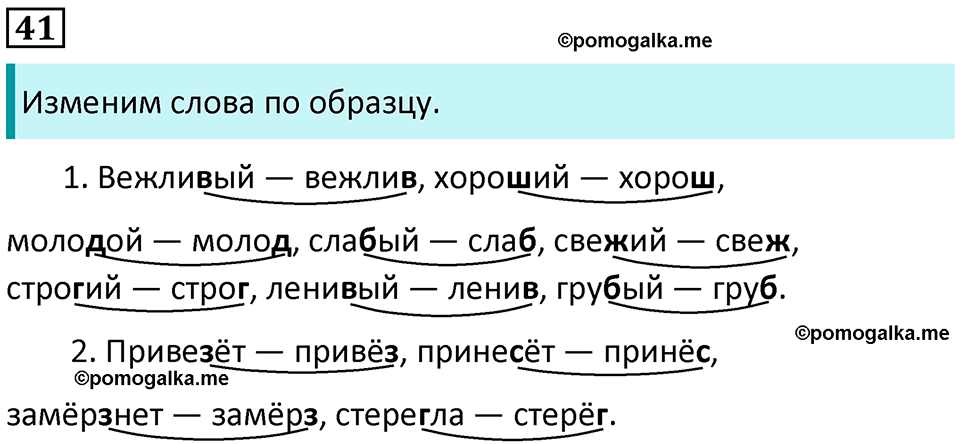часть 2 упражнение 41 русский язык 2 класс Канакина, Горецкий 2024 год