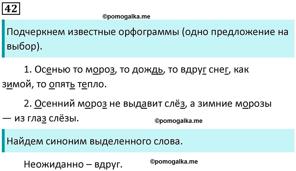 часть 2 упражнение 42 русский язык 2 класс Канакина, Горецкий 2024 год