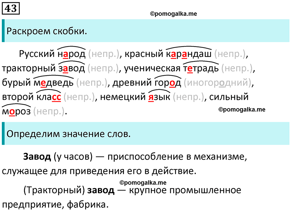 часть 2 упражнение 43 русский язык 2 класс Канакина, Горецкий 2024 год