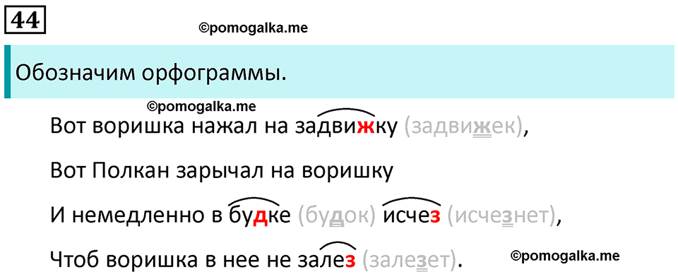 часть 2 упражнение 44 русский язык 2 класс Канакина, Горецкий 2024 год