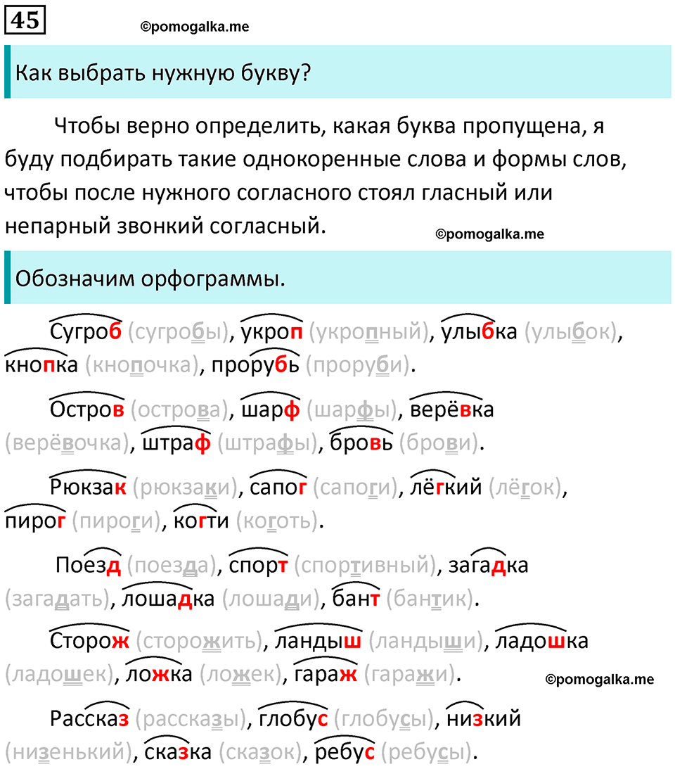 часть 2 упражнение 45 русский язык 2 класс Канакина, Горецкий 2024 год