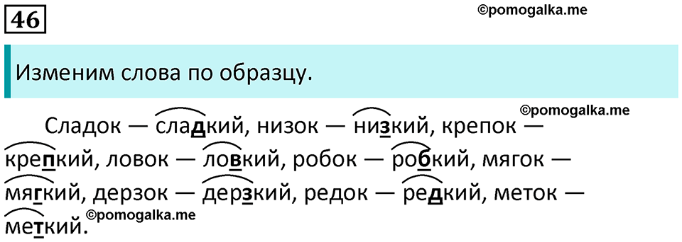 часть 2 упражнение 46 русский язык 2 класс Канакина, Горецкий 2024 год