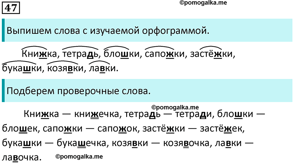 часть 2 упражнение 47 русский язык 2 класс Канакина, Горецкий 2024 год