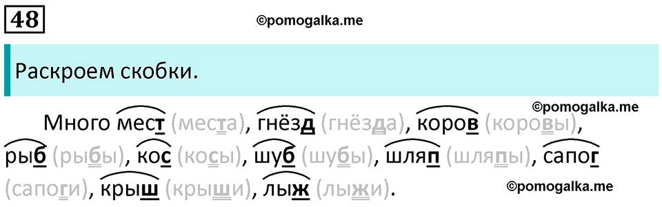 часть 2 упражнение 48 русский язык 2 класс Канакина, Горецкий 2024 год