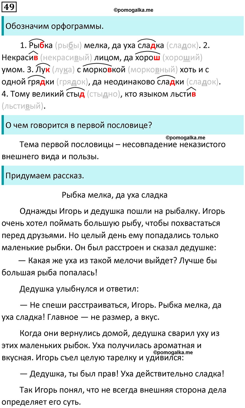 часть 2 упражнение 49 русский язык 2 класс Канакина, Горецкий 2024 год